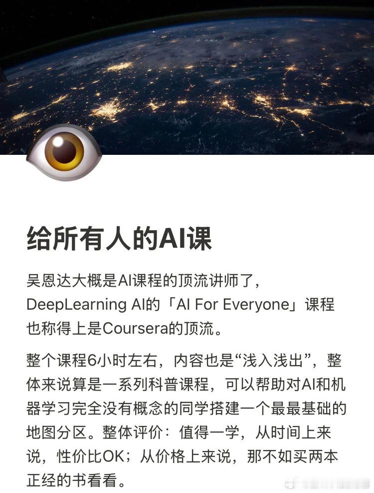 给所有人的AI课-以身试课系列第二🥚 吴恩达大概是AI课程的顶流讲师了，Dee