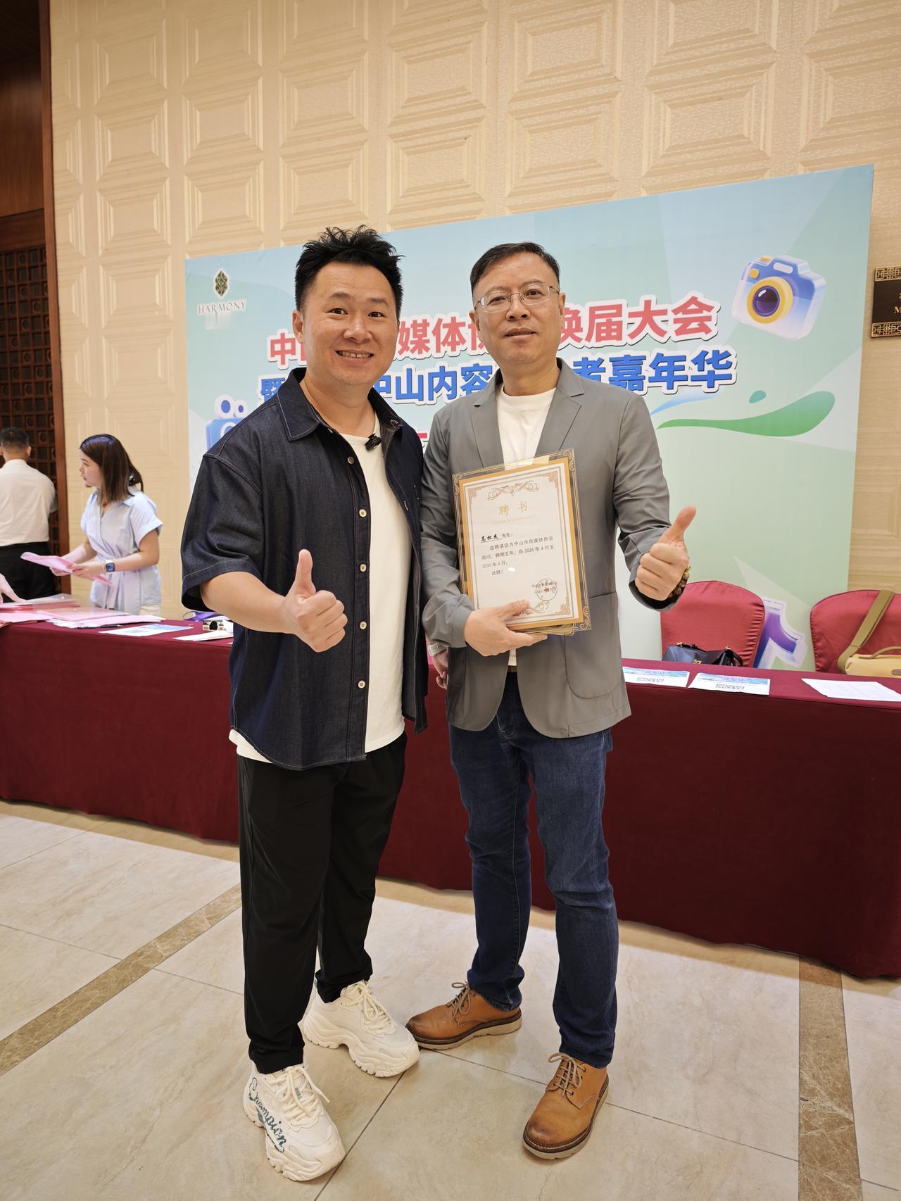 4月28日上午，中山市自媒体协会换届大会暨2026中山内容创作者嘉年华在中山温泉