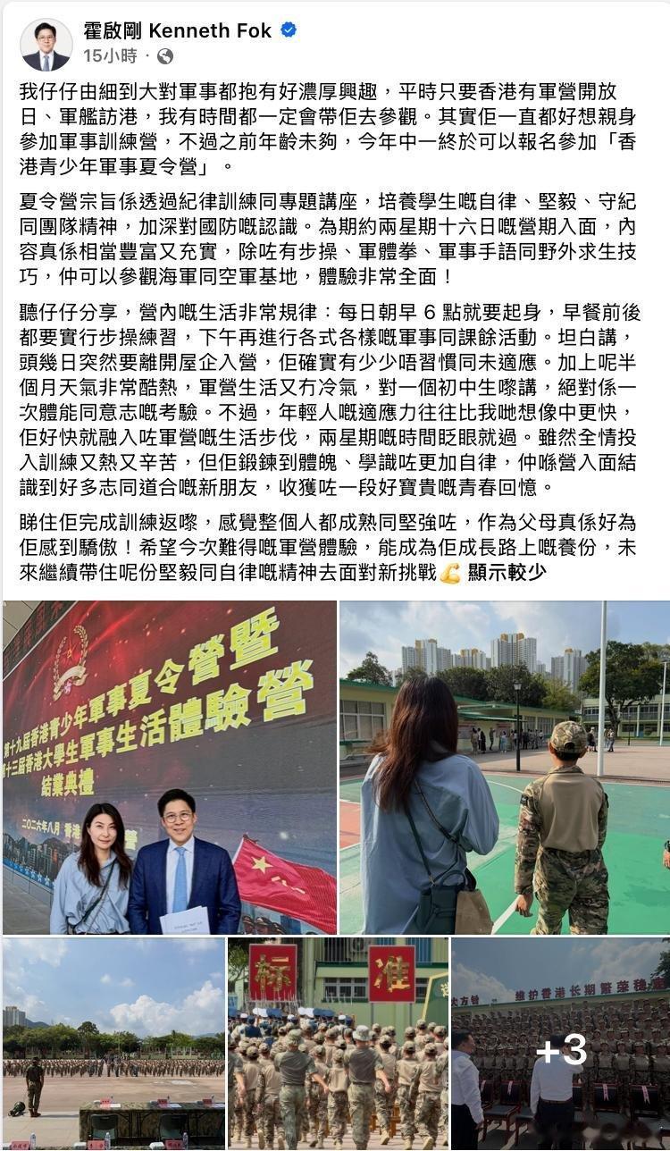13岁儿子参加军事夏令营，霍启刚发帖晒照：感觉整个人都成熟坚强了，很为他骄傲 