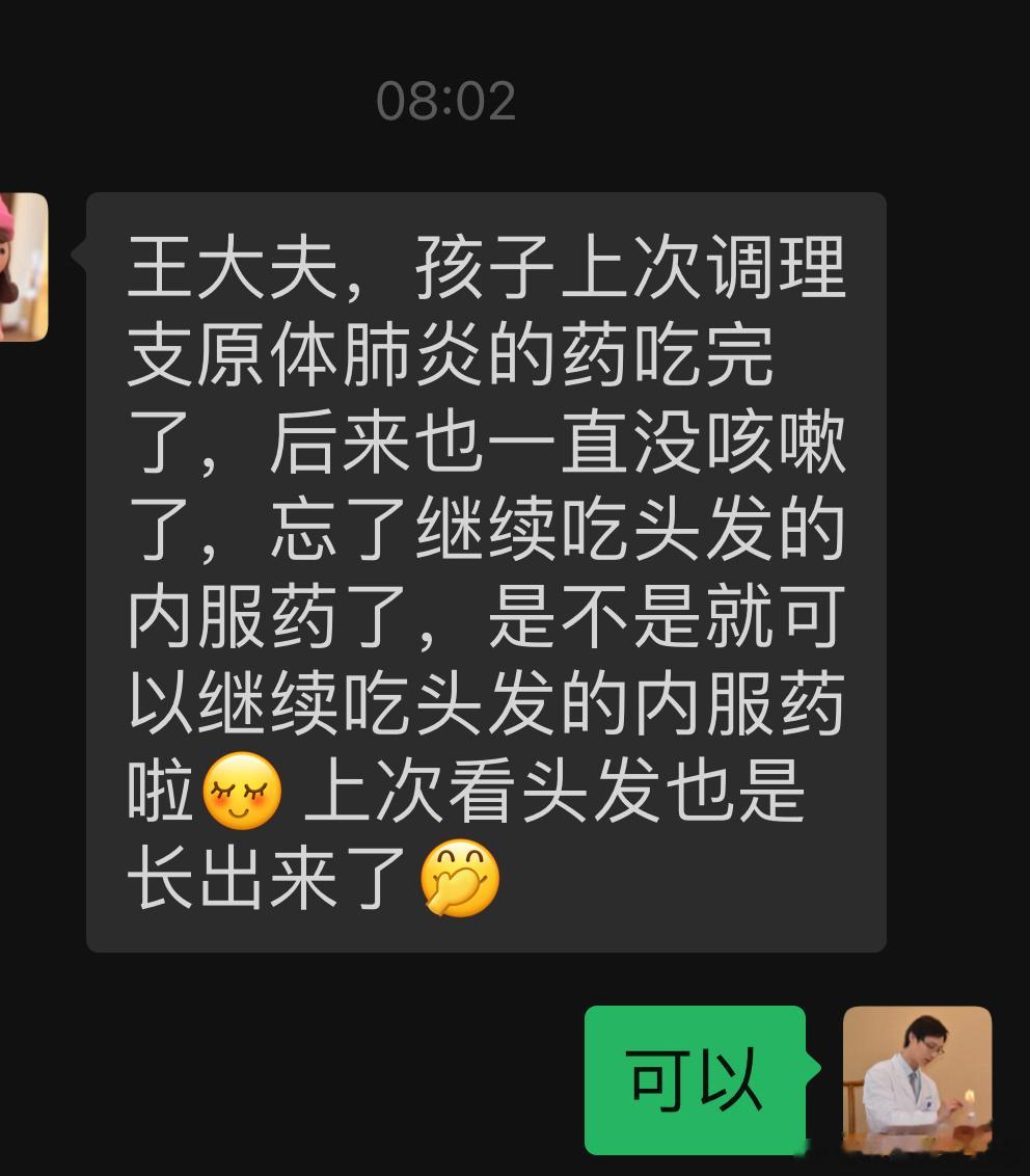 今天早晨8:02收到的消息。用方为苇茎汤合杏苏散。 ​​​