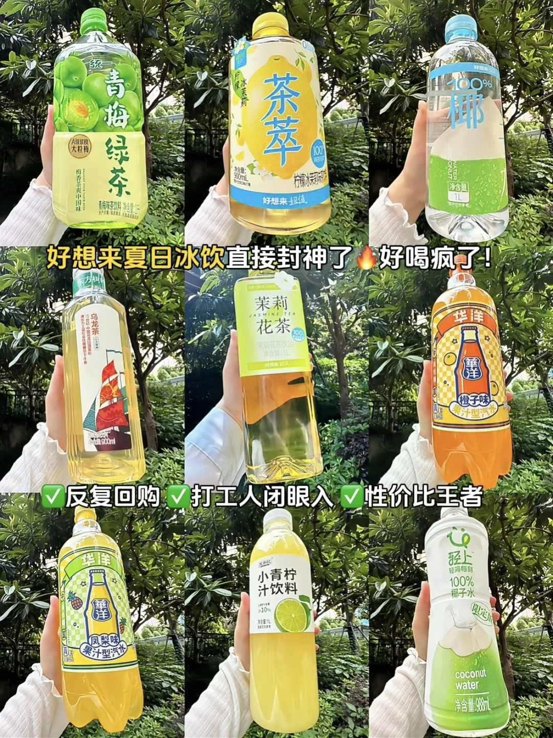 好想来夏日冰饮直接封神了🔥好喝疯了！