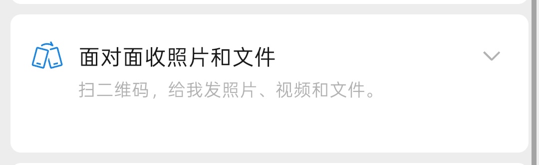 微信这个扫一扫的新功能不赖呀，今天和朋友出去玩传图的时候试了一下这个功能，很方便