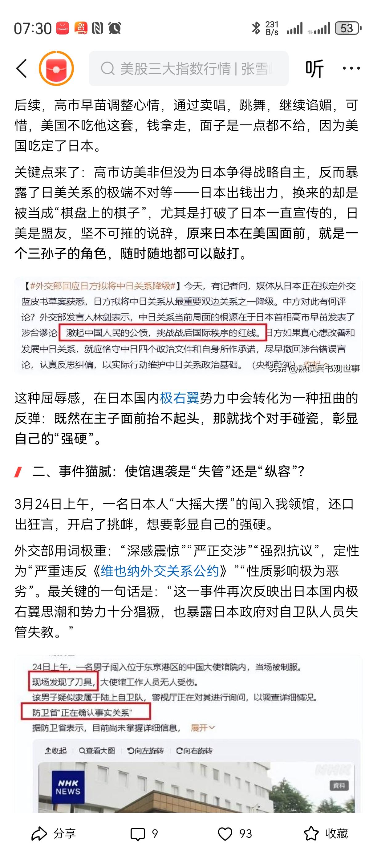 高度警惕日子搞事
在日子的同胞们，
要格外小心了。
这个民族对我们有优越感，
他