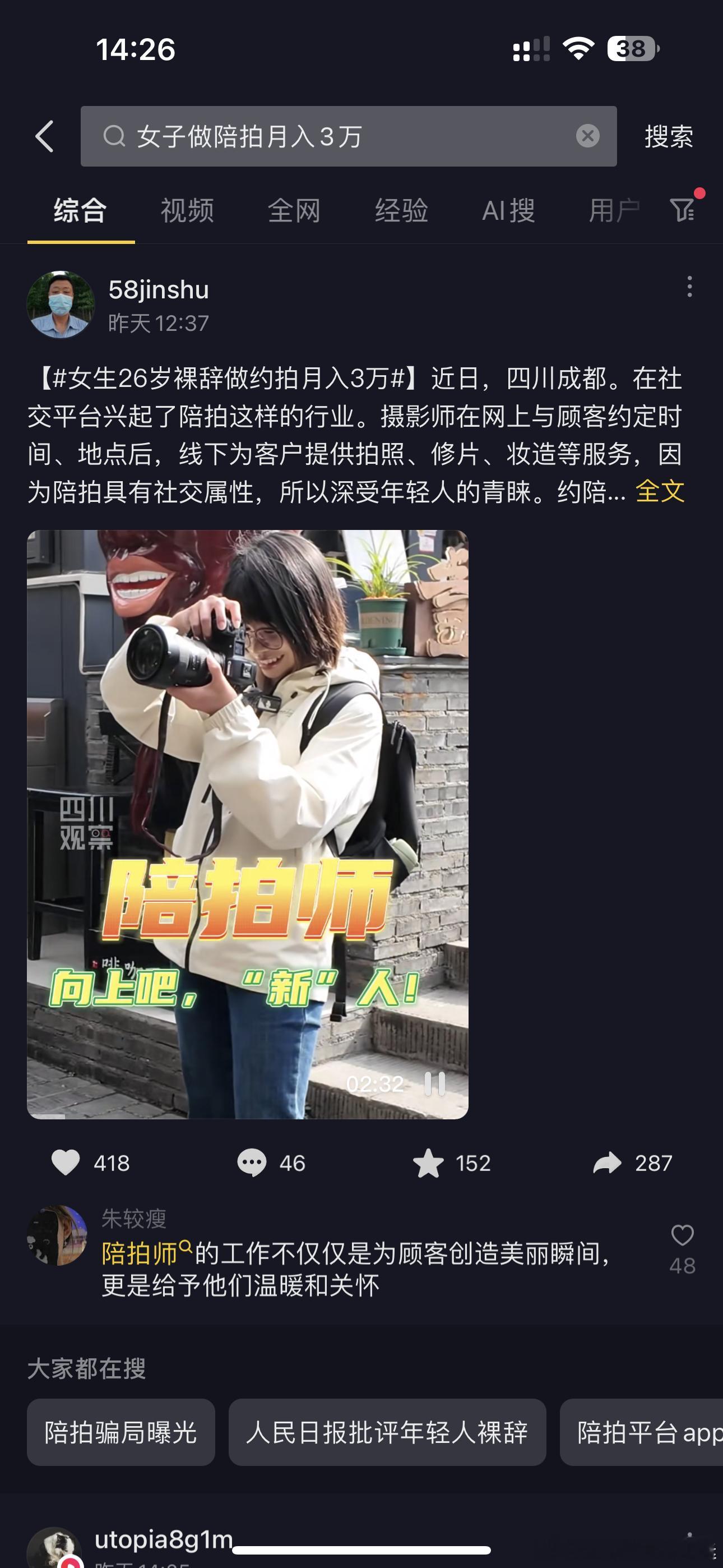 副业陪拍师，一个月30000，一天1000，只要你拍的能出几张片，一天1000稳