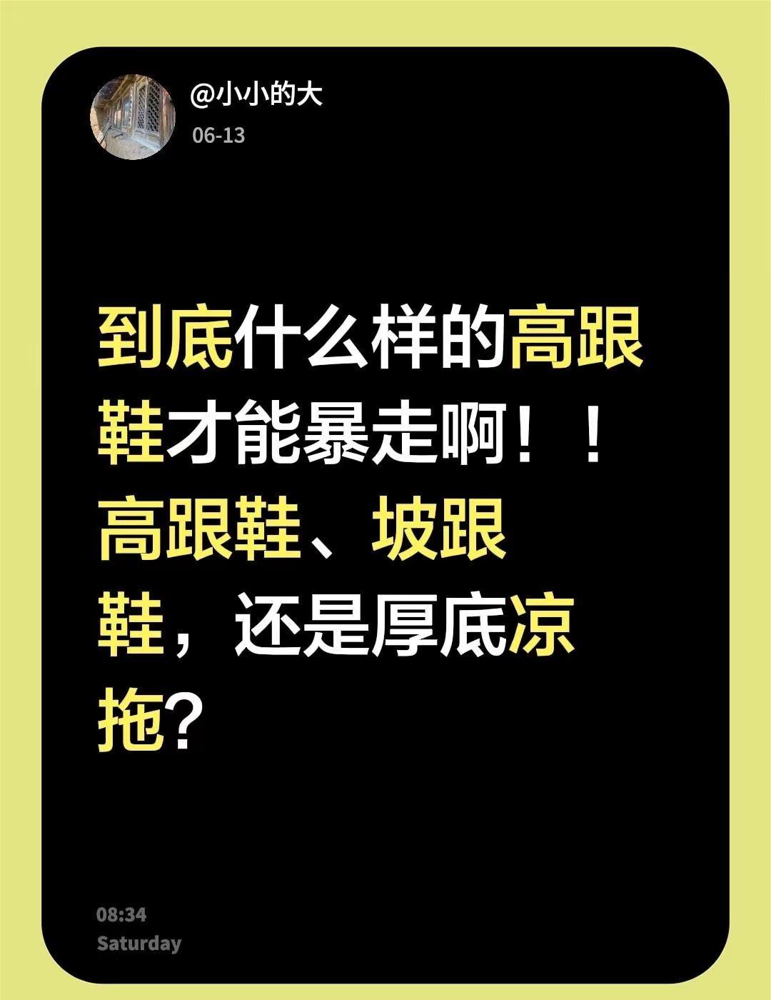 到底什么样的高跟鞋才能暴走啊！！高跟鞋、坡跟鞋，还是厚底凉拖？拖鞋女外穿厚底凉拖