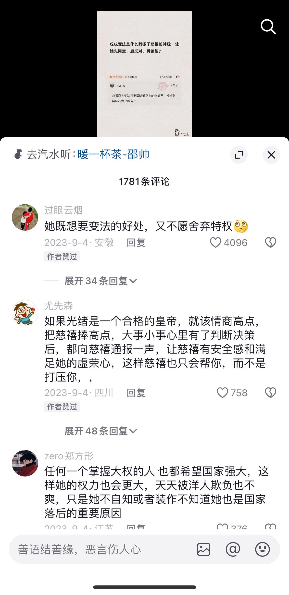 有一个值得讨论的历史问题，是什么原因诱使慈禧太后对待百日维新的态度是先支持、后反对、再镇压？