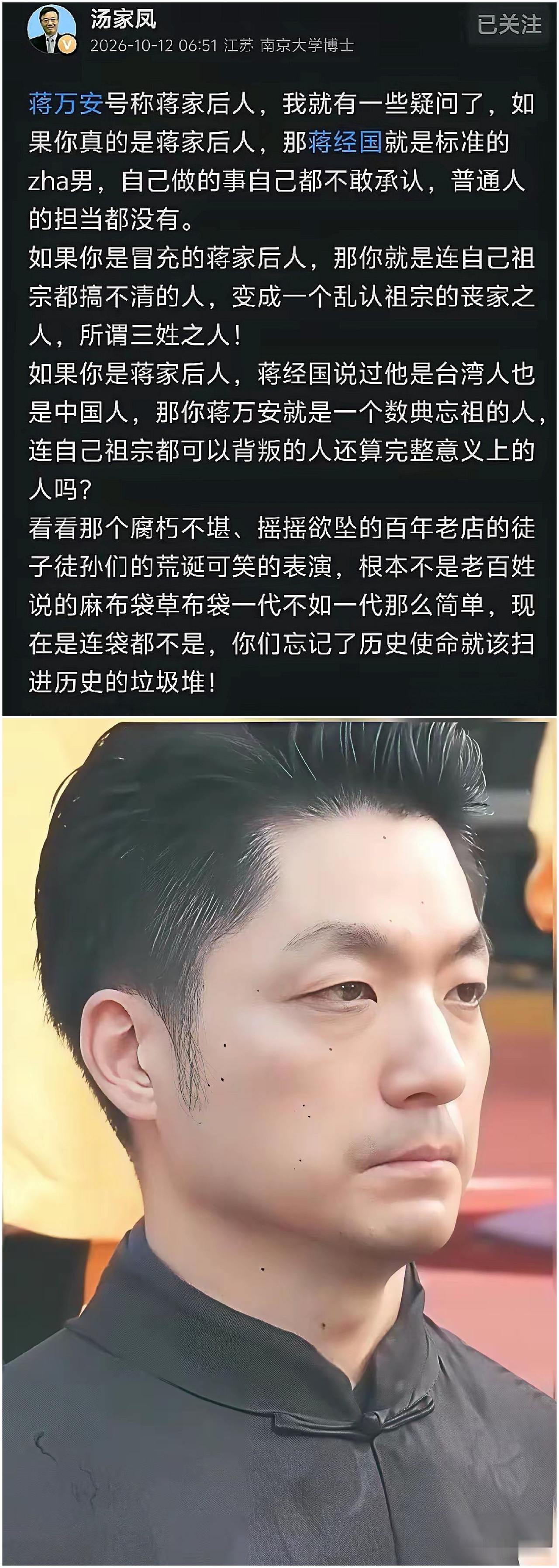刷到汤家凤老师那段点评，真是一针见血，看得人浑身通透。
他说蒋万安这个人，一边借