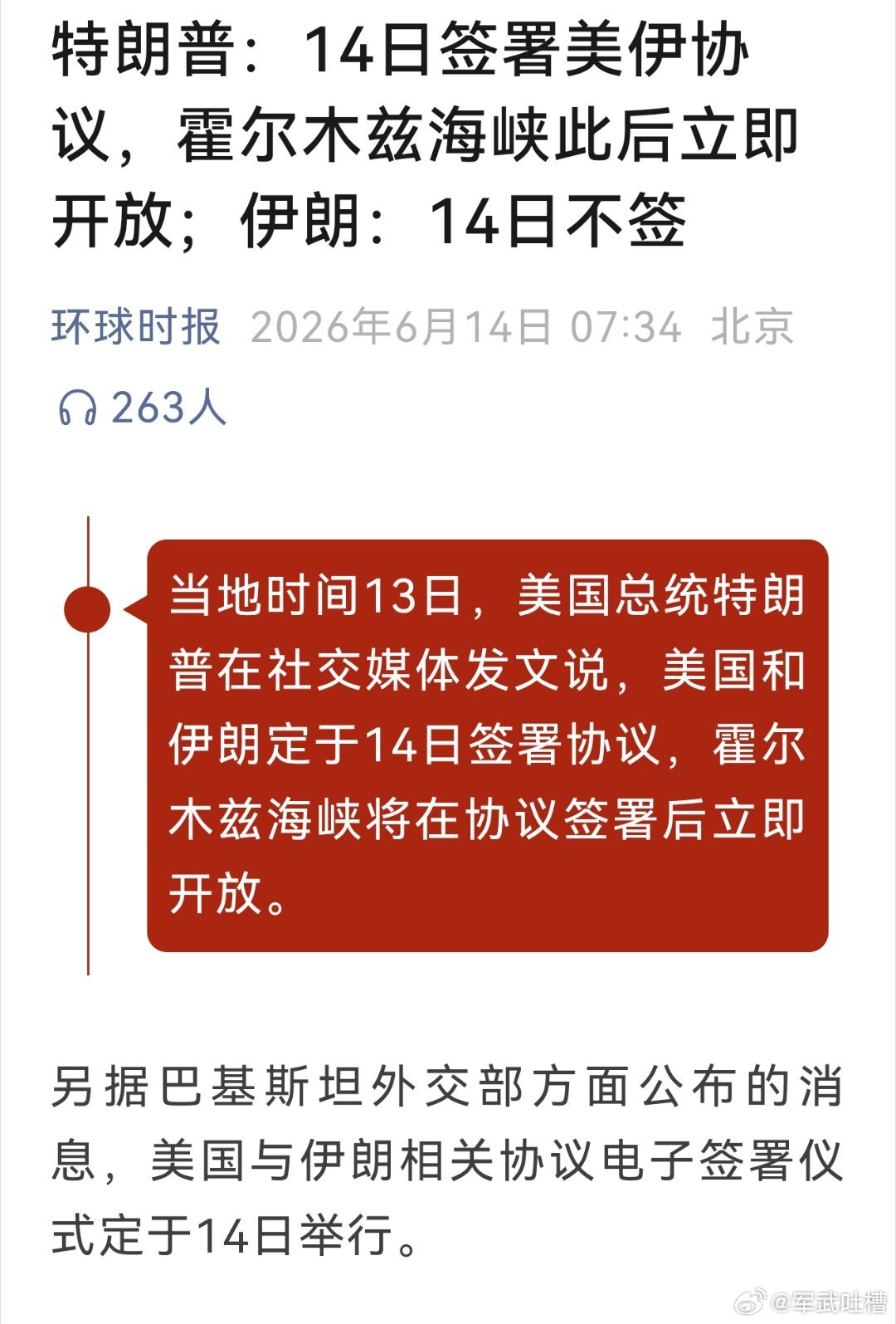 一大早要被笑死美伊以冲突