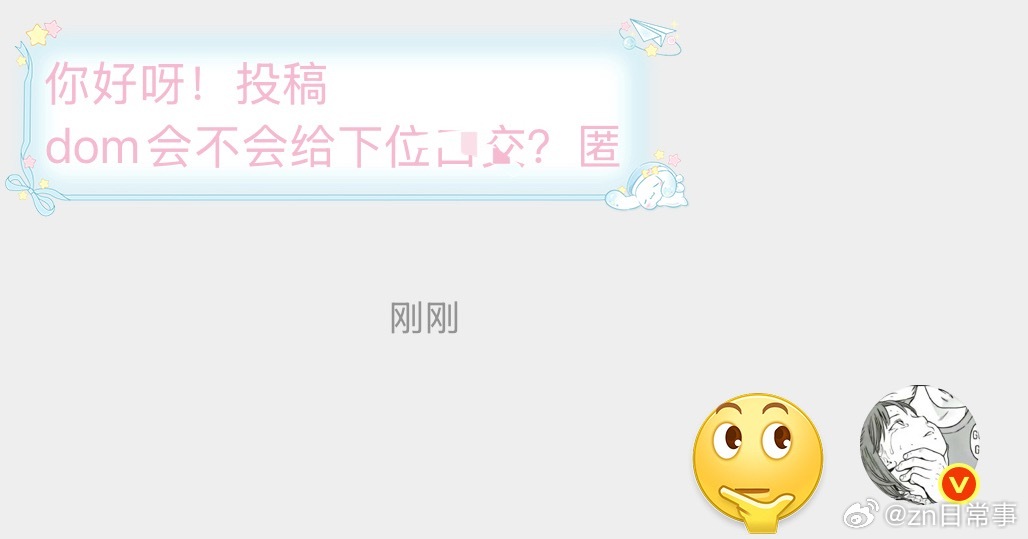 dom会不会给下位👄交 