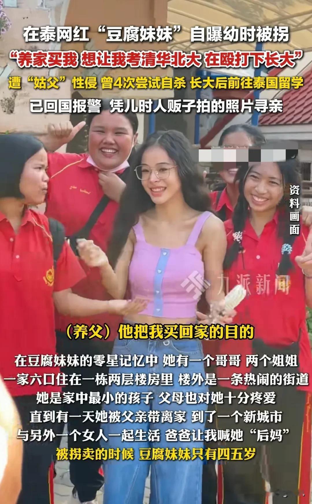 谁能想到，泰国五百万粉丝网红“豆腐妹妹”，背后藏着如此悲惨的身世！
 
她曾有个