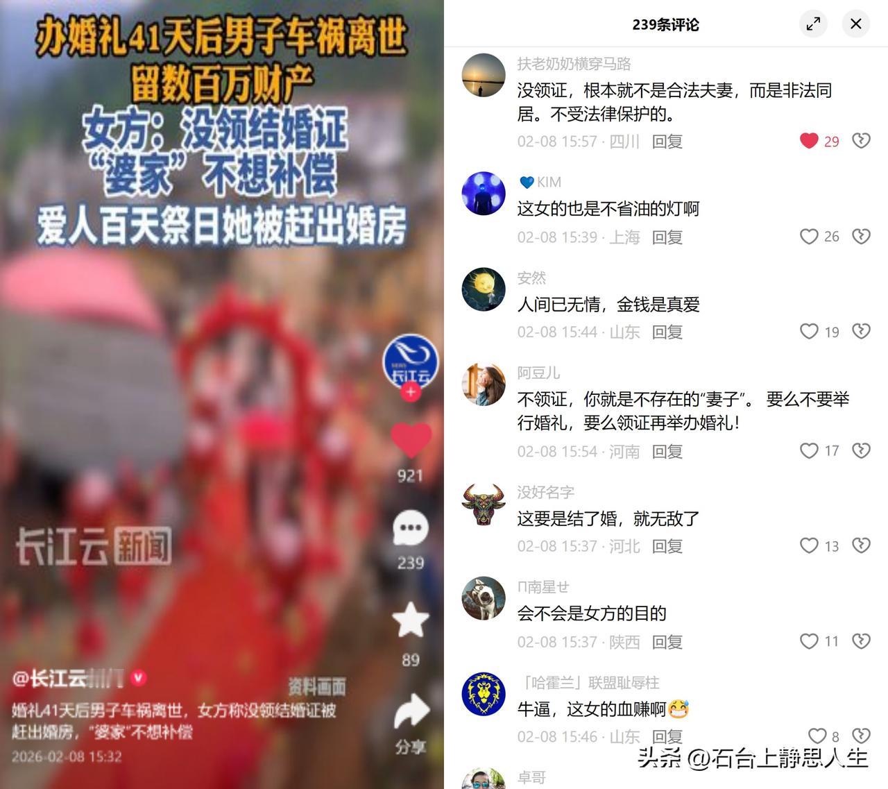 办婚礼41天丧夫，女子被赶

山西一女子和男子办了婚礼没领证，男方41天后车