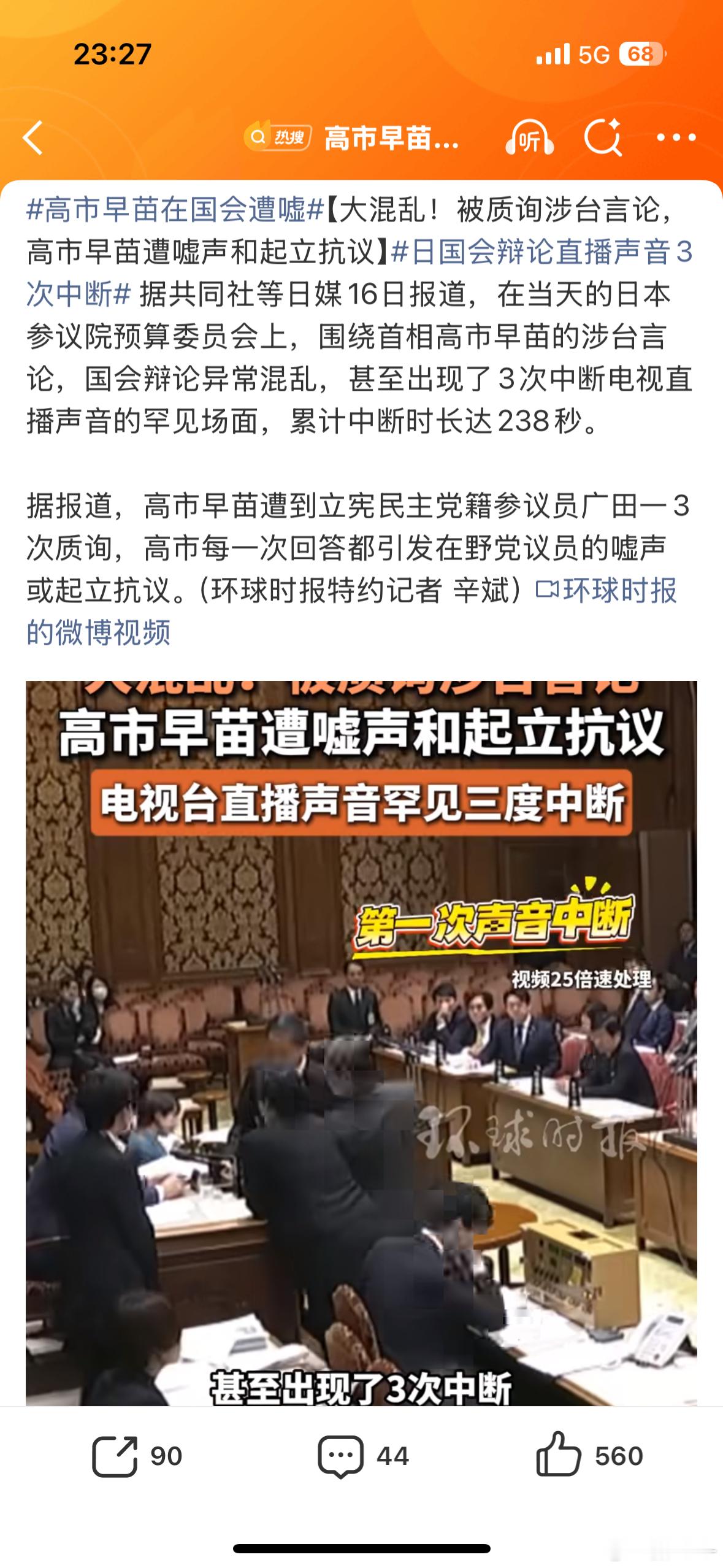 高市早苗在国会遭嘘行了大姐，别演了，我们都知道你的支持率很高，别一大帮人凑一块演