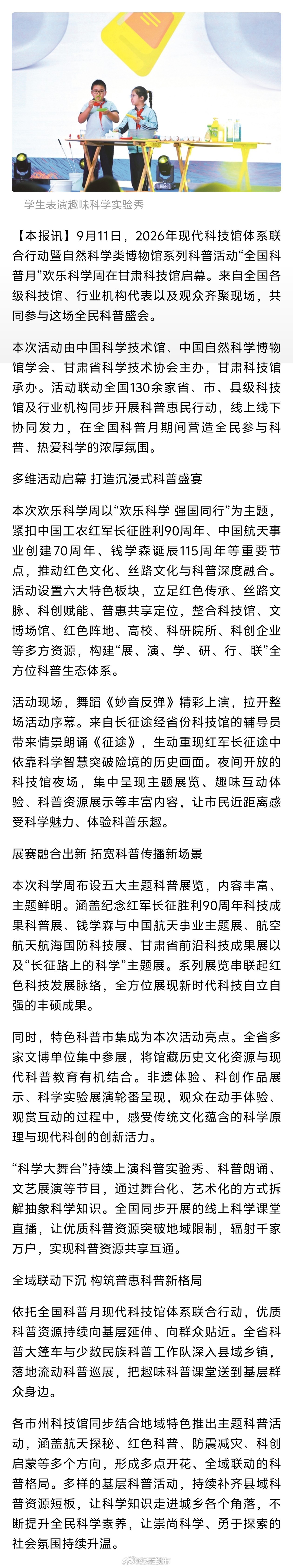 甘肃科技馆开启全民科普盛宴 【设置六大特色板块 推动红色文化、丝路文化与科普深度