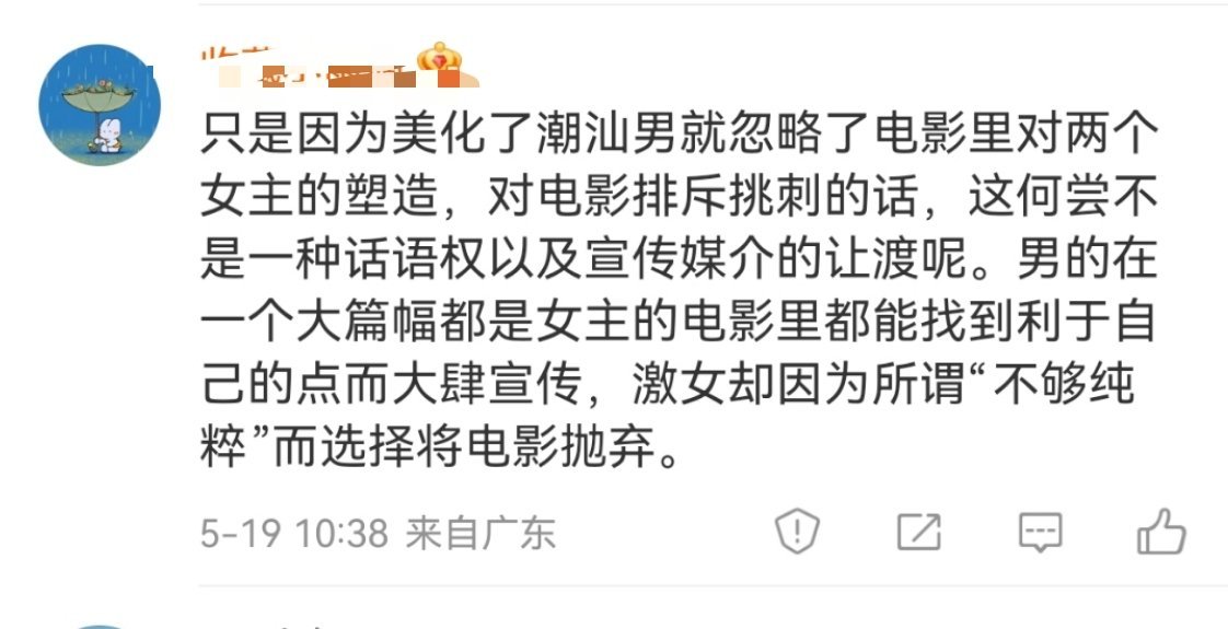 精神洁癖不要太严重了各位，如果你的精神洁癖对女性电影市场的帮助是0那不如闭嘴。很