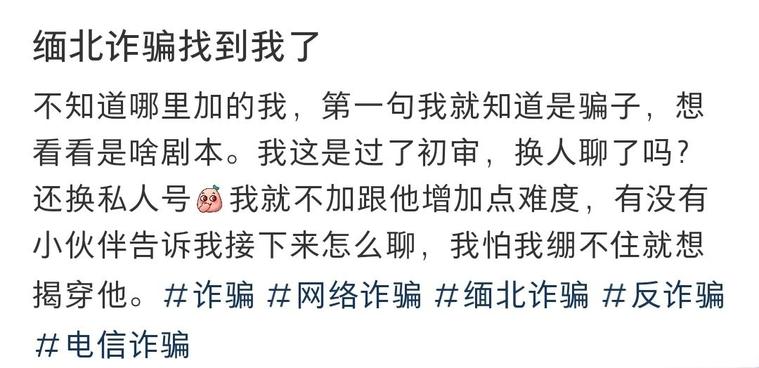 缅北诈骗找到我了 ​​​