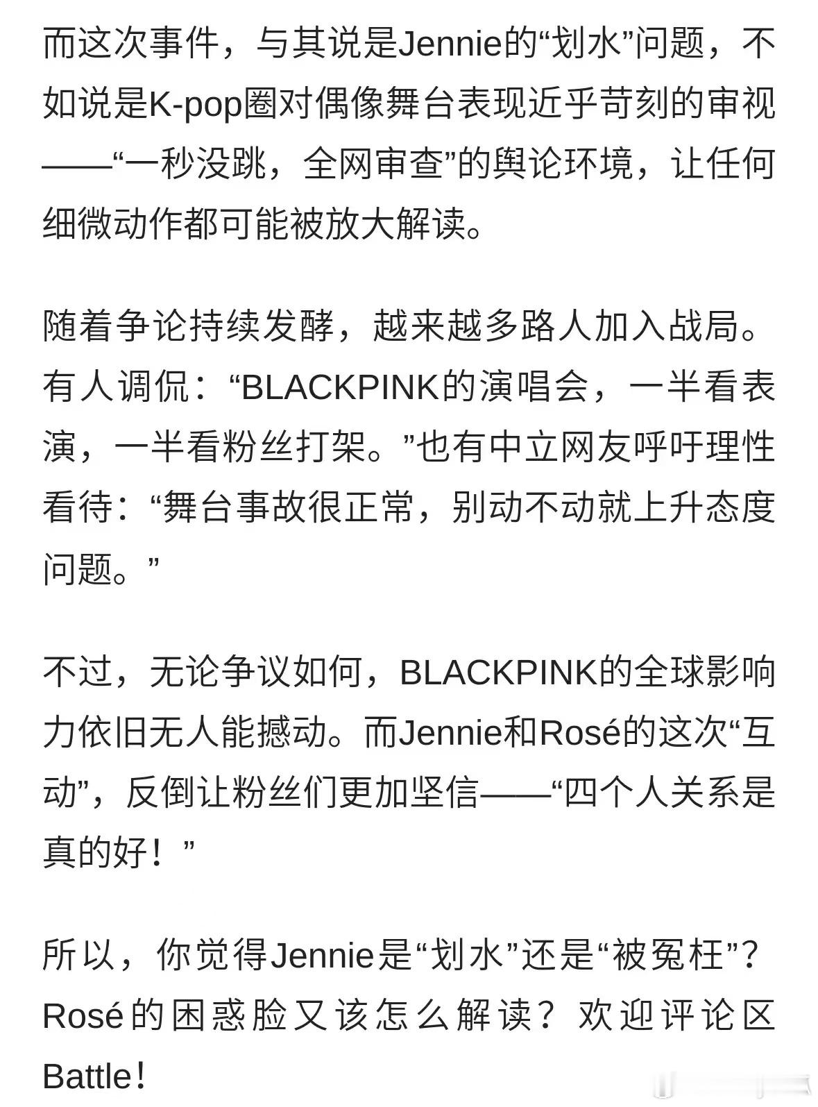 Jennie演唱会出状况？Rosé反应引热议 ​​​
