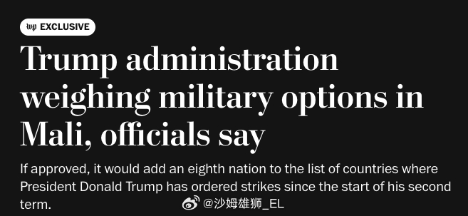 《华盛顿邮报》报道称，美国特朗普政府批评俄罗斯非洲军队在马里共和国的反恐行动“效