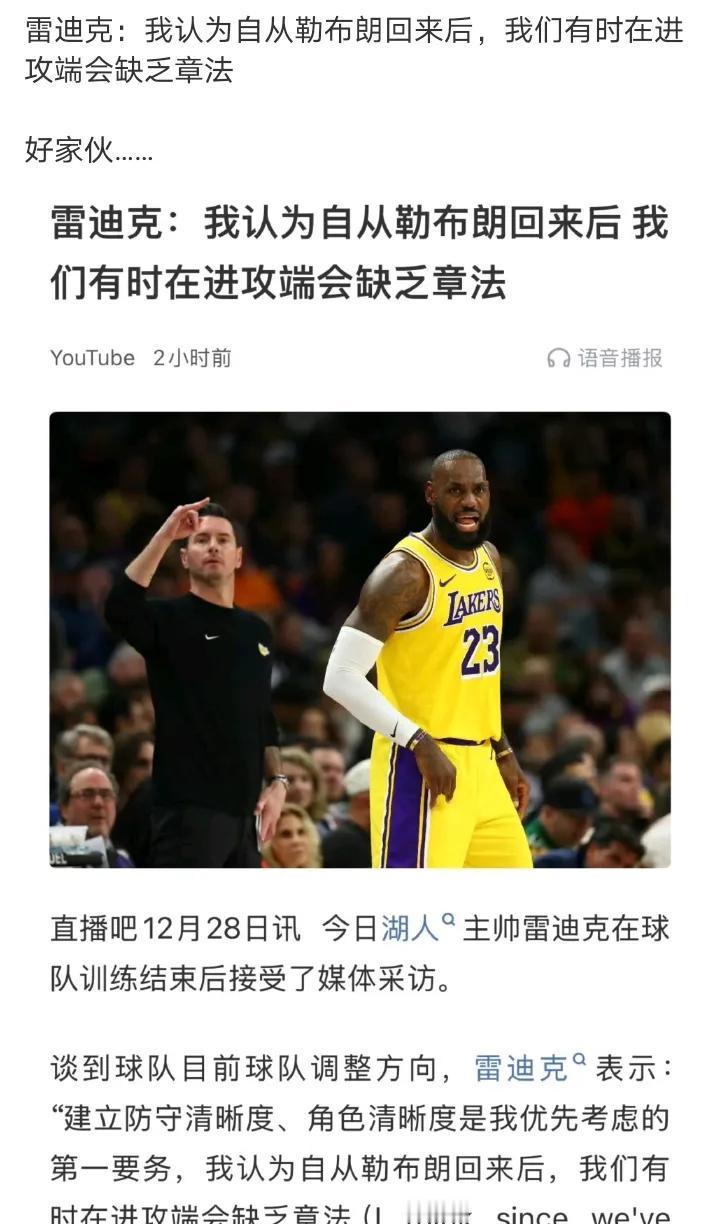 雷迪克表示
自从詹姆斯回归
湖人进攻端就变得毫无章法
没詹姆斯，不也是单打，77