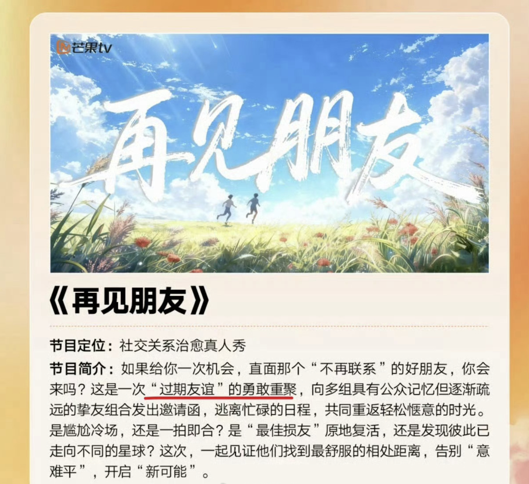 我滴妈，再见朋友要来了，我支持李雨桐薛之谦张杰谢娜段曦这些过期朋友一起上节目里聚