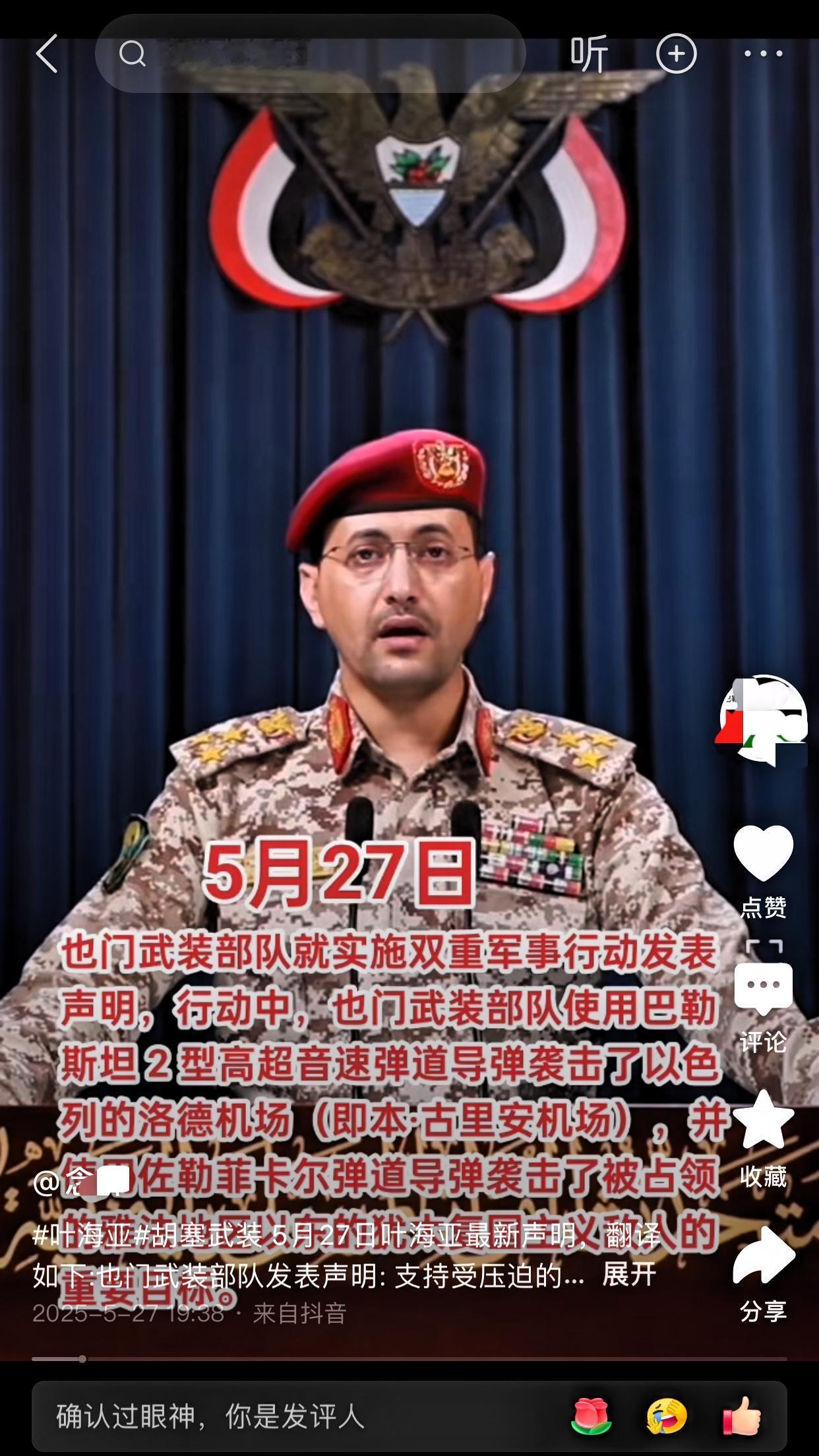 到底哪个国家不断给胡塞武装提供武器？！
这让美国和以色列很郁闷：“真是没完没了、