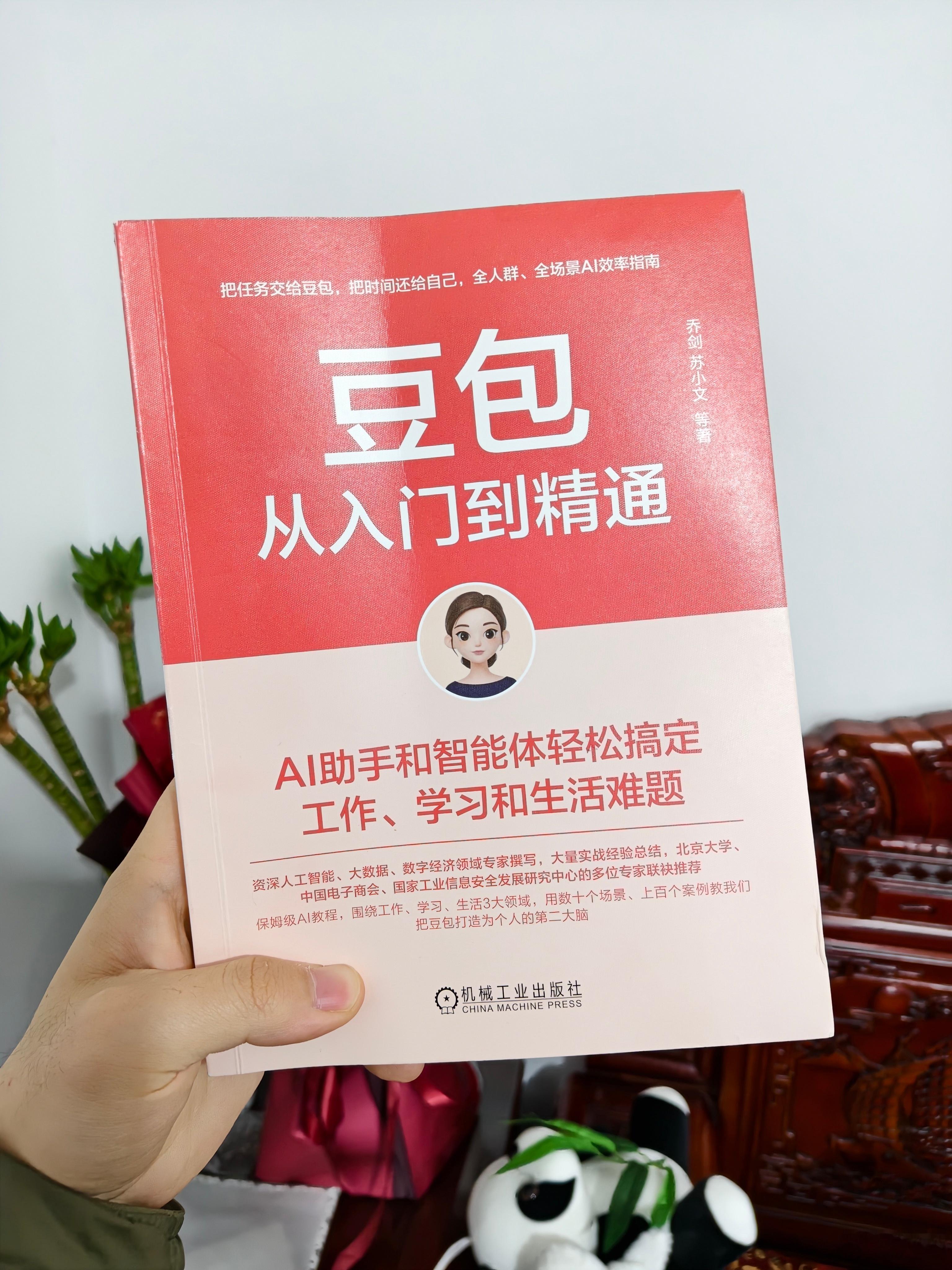 我以为你们说着玩的，我爸真买了一本《豆包从入门到精通》…… 