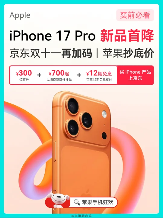 iPhone双11换新抄底攻略！一篇全搞定！