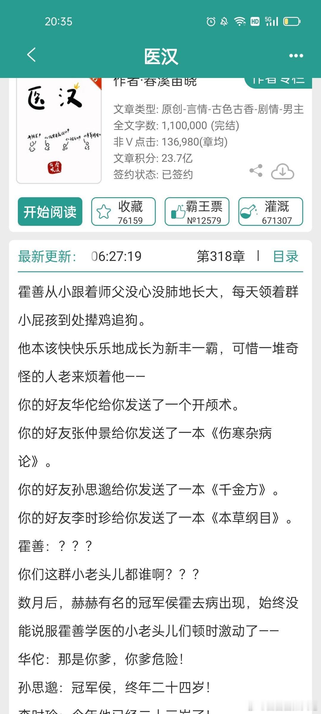 #推文[超话]#《医汉》，作者：春溪笛晓男主视角的文 ​​​