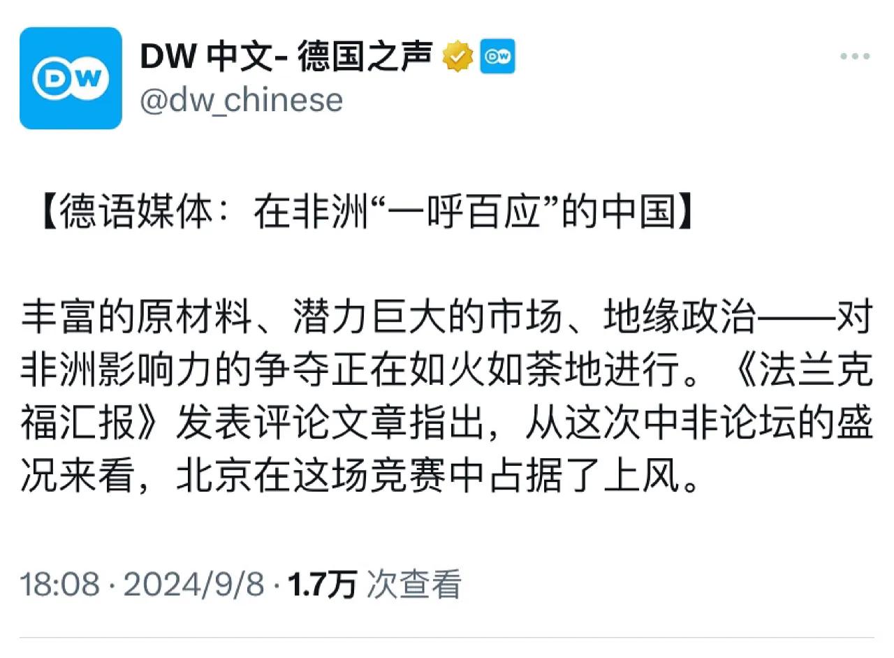 德国之声昨晚（9月8日晚）写道：“【德语媒体：在非洲‘一呼百应’的中国】丰富的原