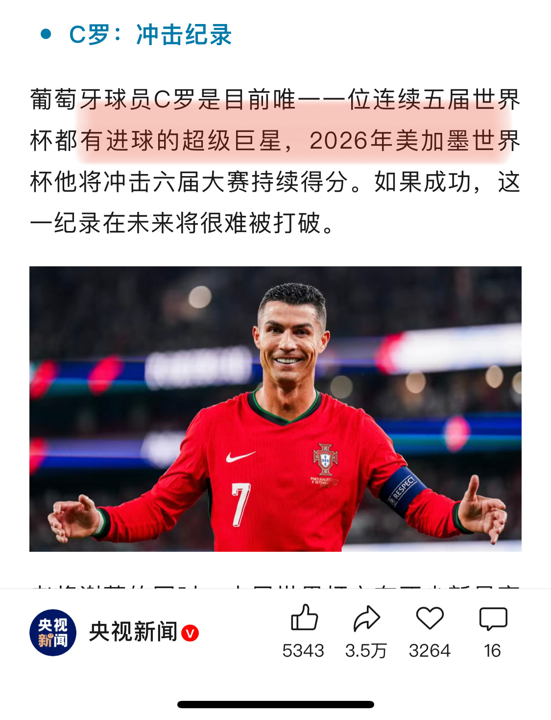 央妈 : 葡萄牙球员C罗是目前唯一一位连续五届世界杯都有进球的超级巨星。