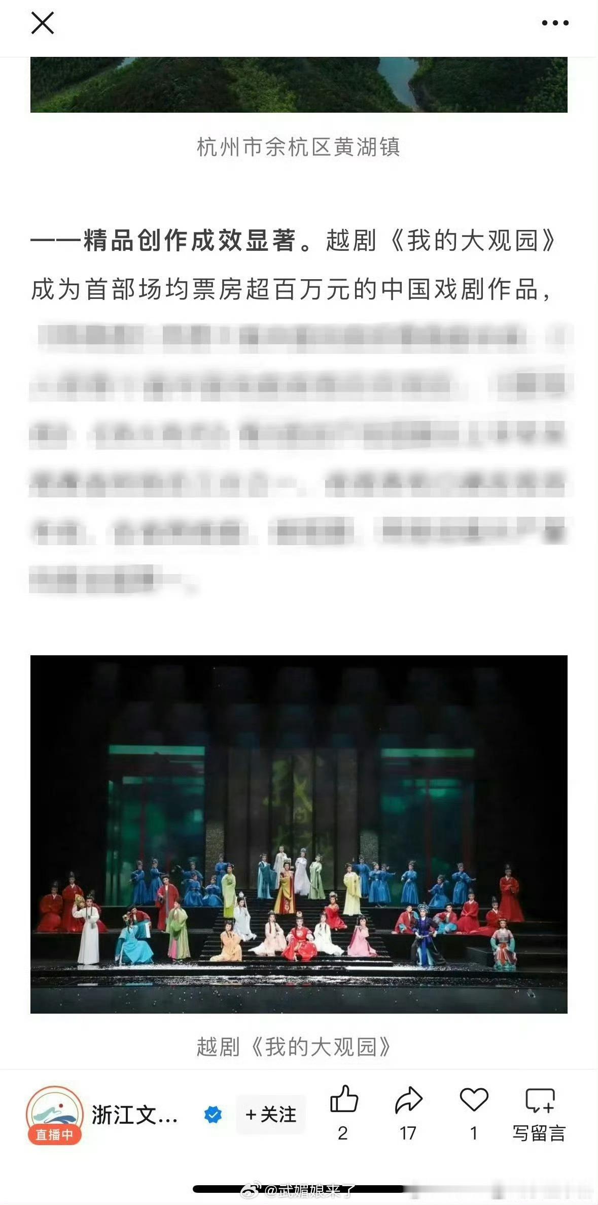 恭喜陈丽君主演的越剧《我的大观园》场均票房破百万，创中国戏剧纪录，期待《我的大观