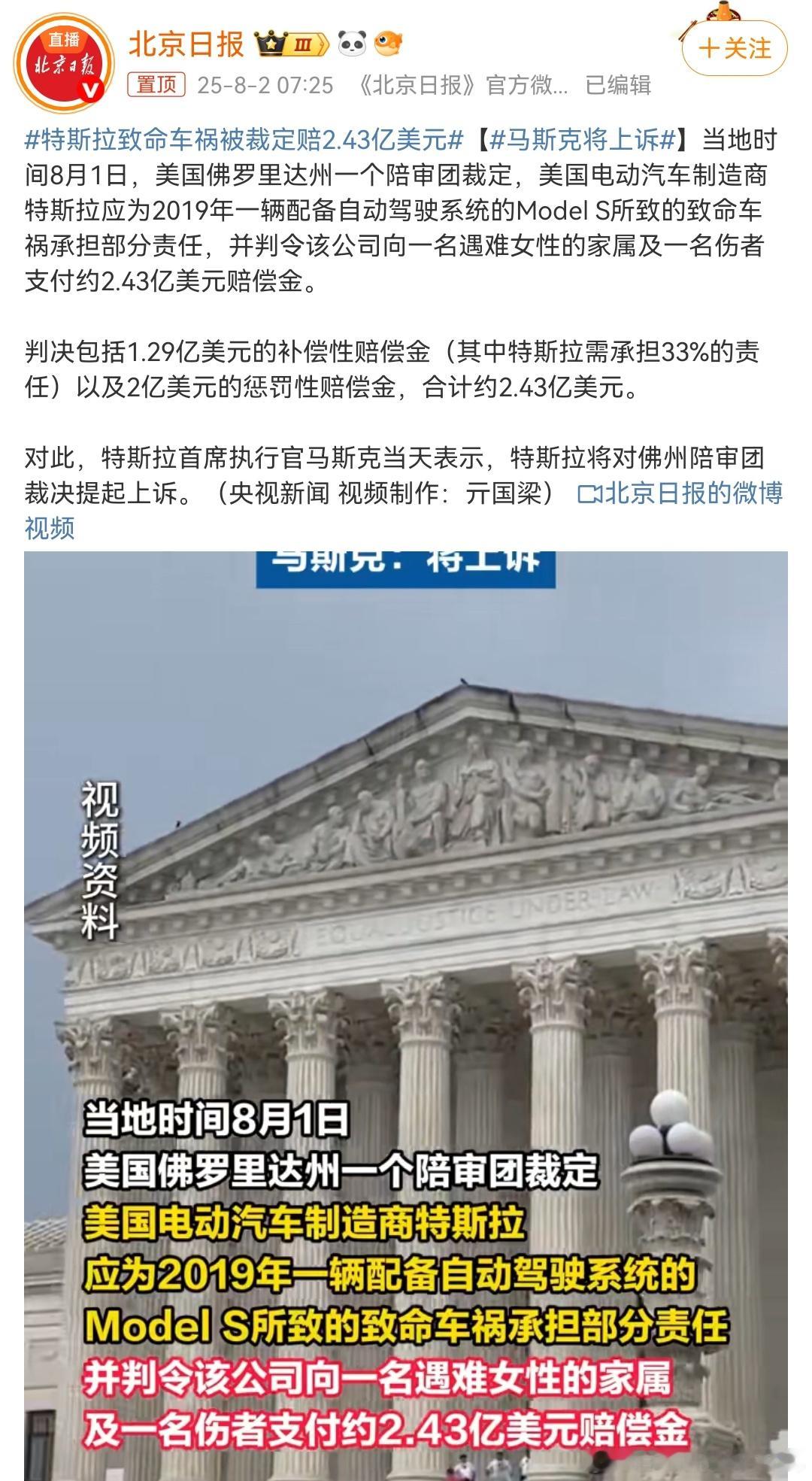 特斯拉致命车祸被裁定赔2.43亿美元画重点，夸大宣传承担巨额惩罚性罚款。大v聊车