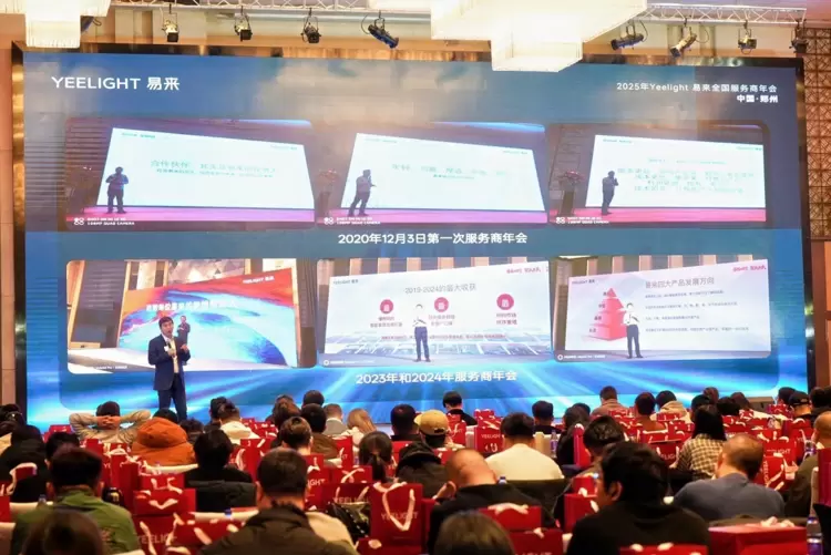易马当先 智领新篇丨2026年Yeelight易来全国服务商年会圆满召开