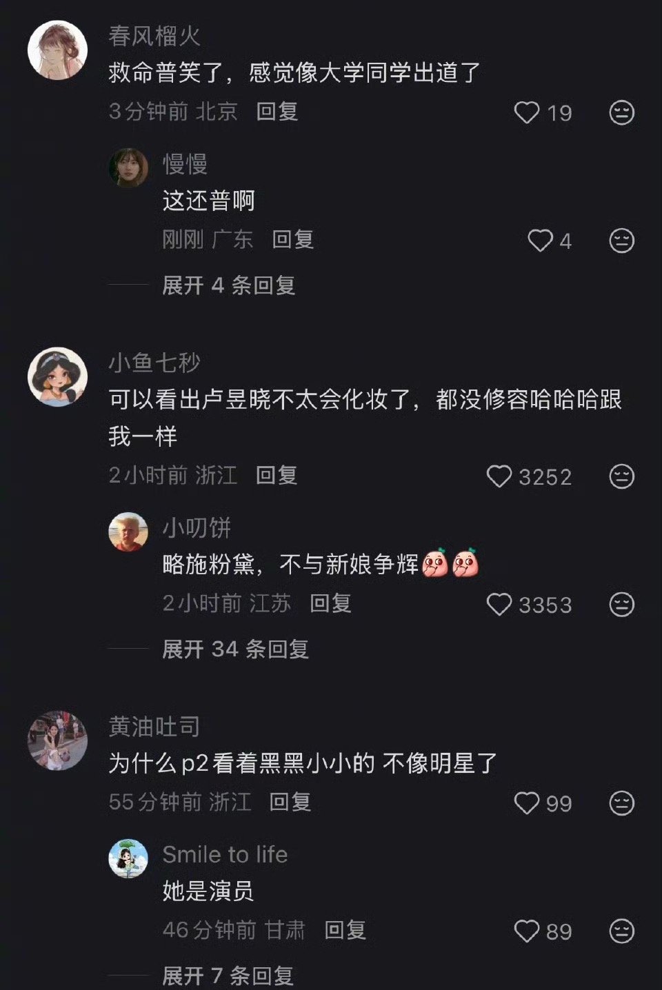 当伴娘的卢昱晓被嘲普