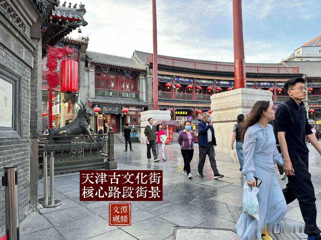 天津古文化街
核心路段街景
——@文潭视频 纪实天津路景