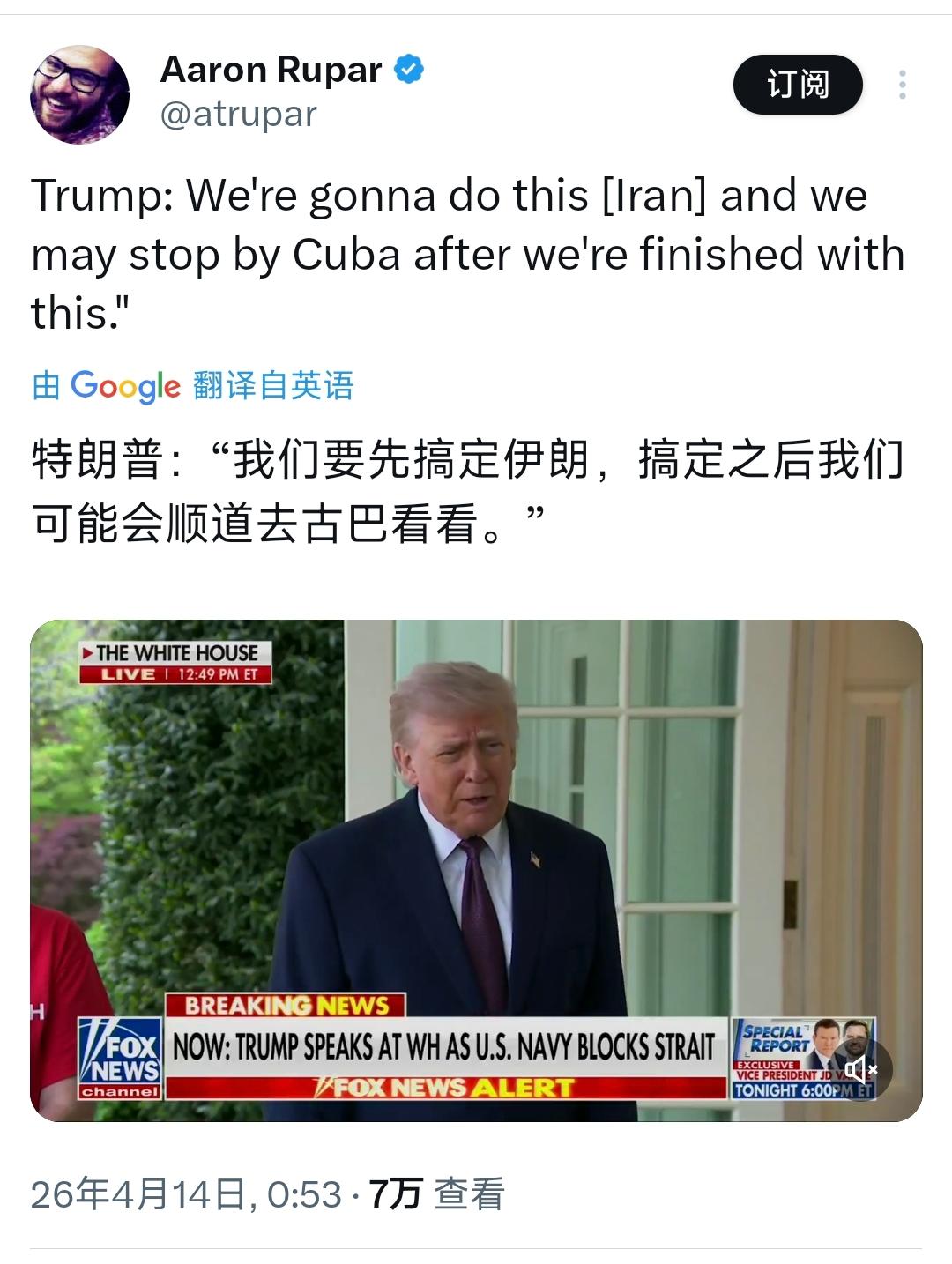 4月14日，特朗普在接受采访时表示：“我们要先搞定伊朗，搞定之后我们可能会顺道去