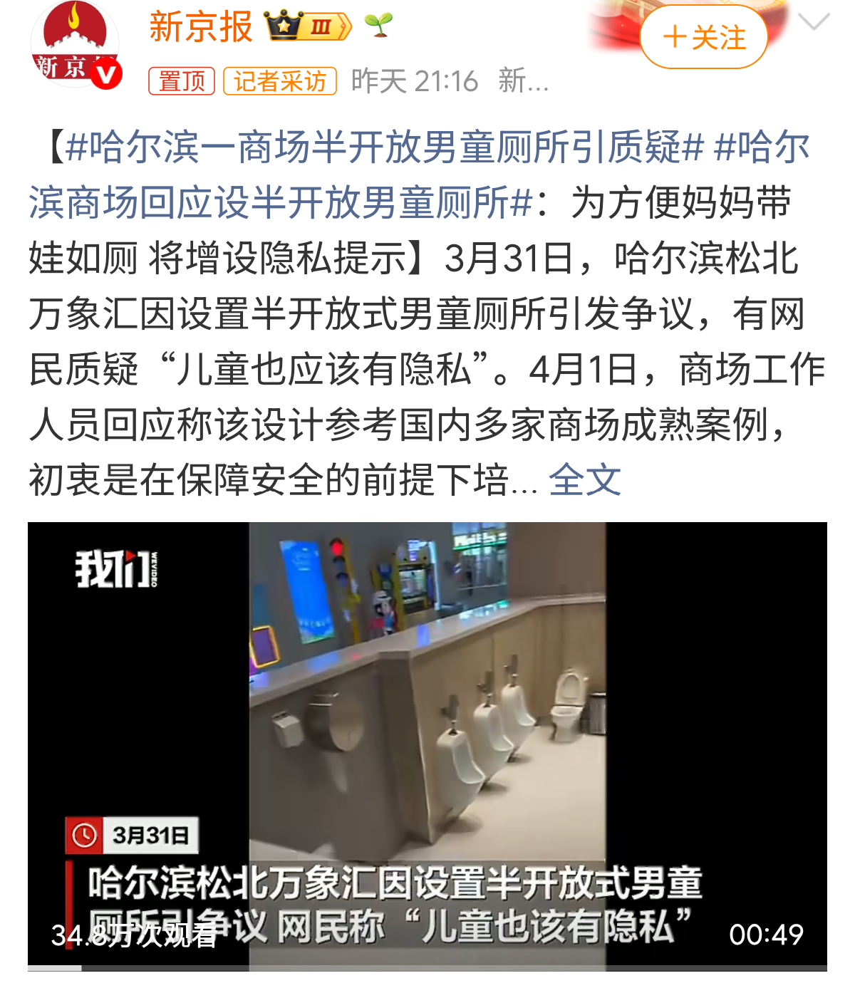 哈尔滨一商场半开放男童厕所引质疑不是这不是我们的万象汇商场么？怎么突然上热搜了他