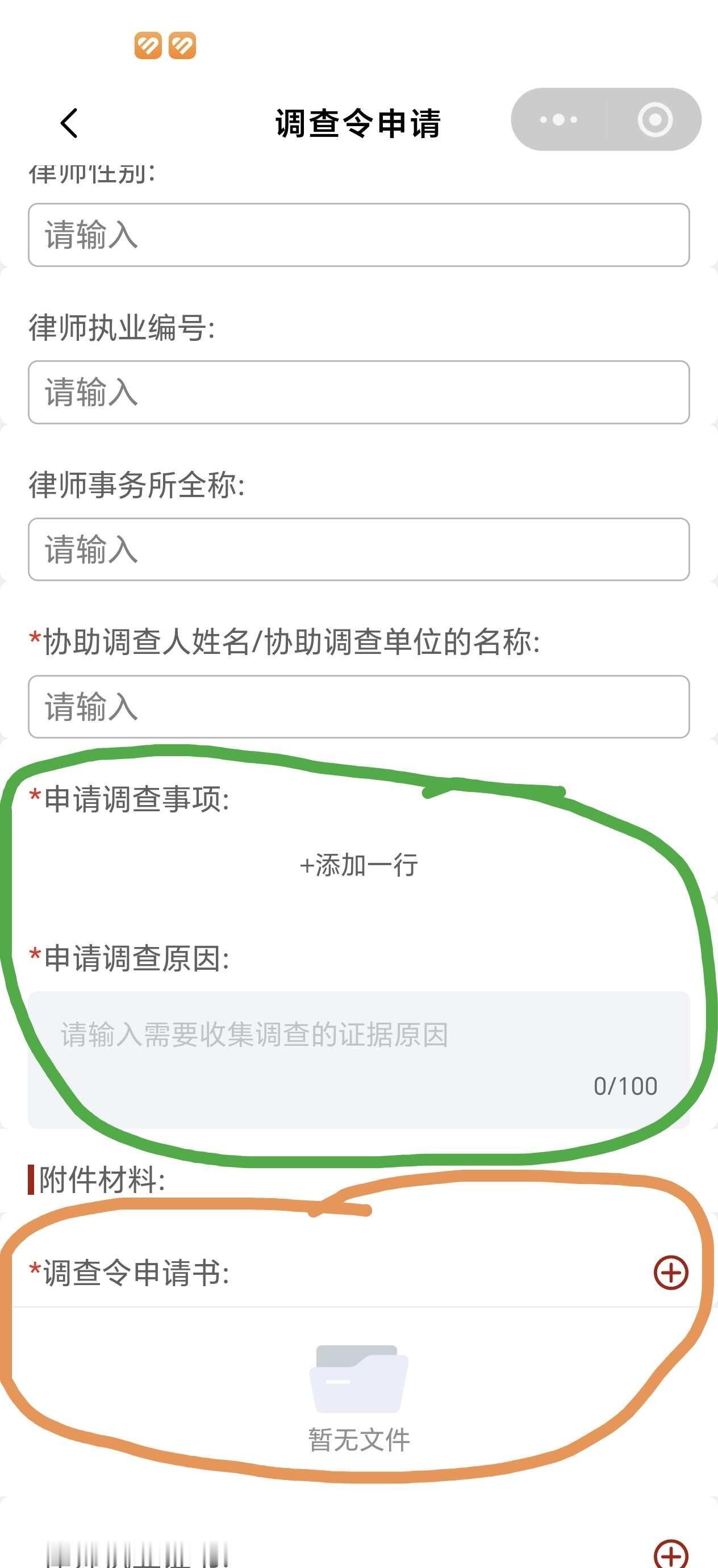 血的教训，不断的走弯路才能成长
链上云调查小程序中申请律师调查令，最后法院签发的