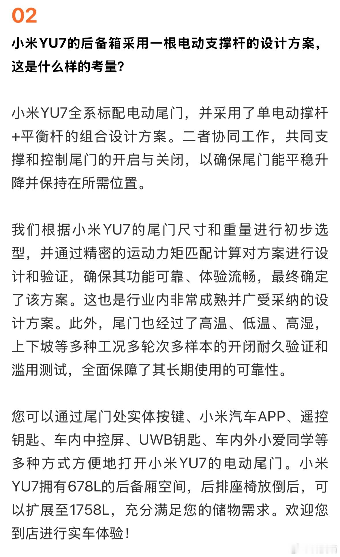 为什么小米YU7后备箱用一根电动支撑杆？小米汽车：根据YU7设计，且是行业成熟方