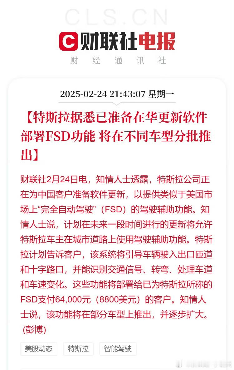 特斯拉 FSD 将开启在中国的分批更新…前段时间不是说“中国不让数据回美国”、“