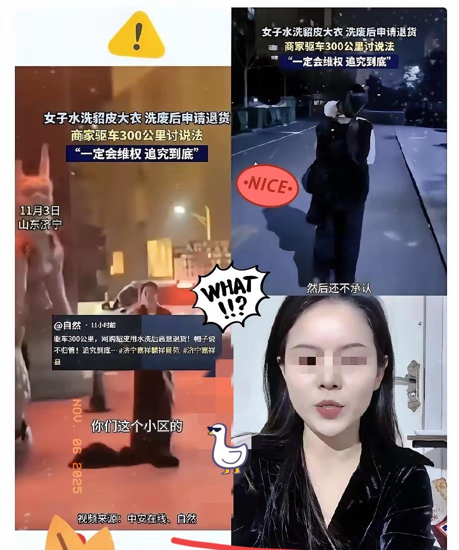 洗坏貂皮大衣又退货的那位山东买家，真的是亏大了！不是因为个人信息泄露，而是因为卖