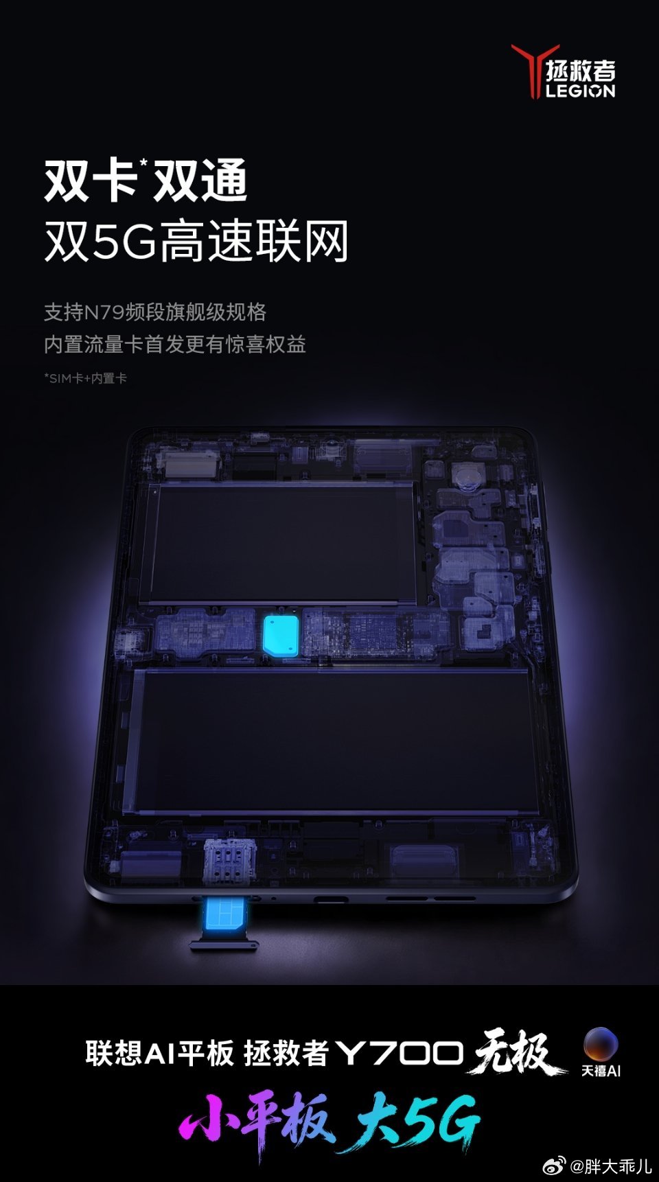 双卡双通，5G拉满联想AI平板 拯救者Y700无极8月见联想ai平板拯救者y70