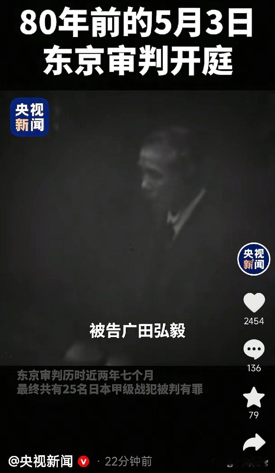 绞刑！80年前的5月3日，远东国际军事法庭东京审判正式开庭，这场历时近两年七个月
