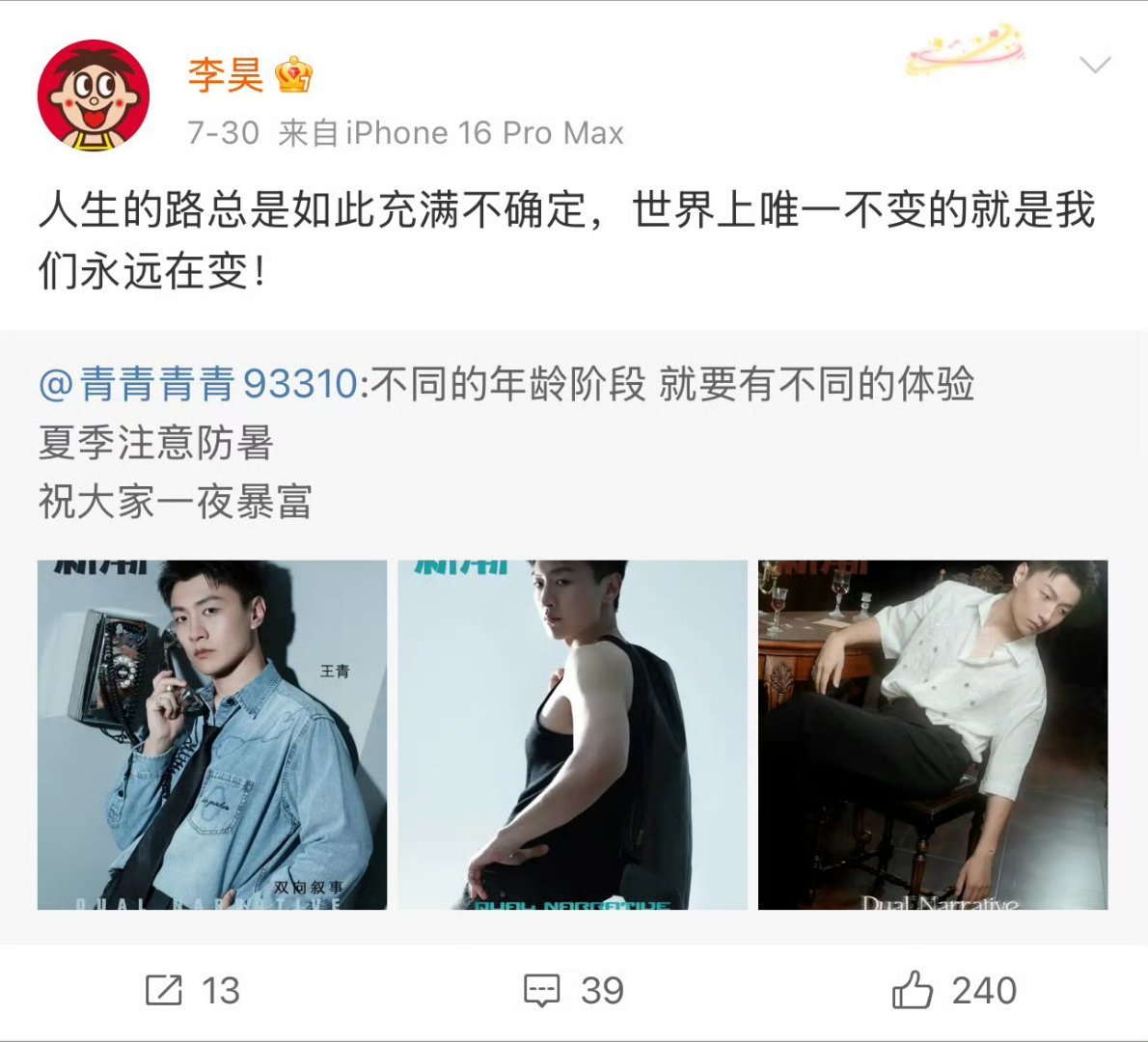 我不行了 我以为是十个勤天的李昊[允悲][允悲]王青签了许魏洲前经纪人李昊 ​​