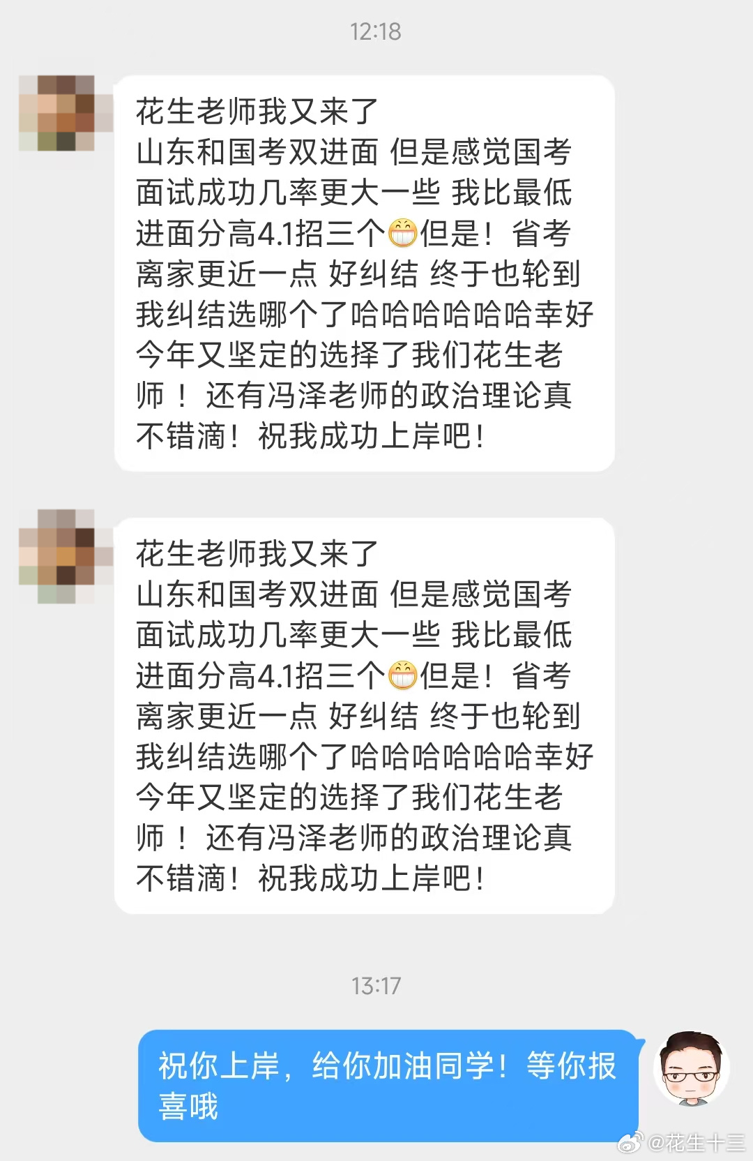 进面喜报继续！国考省考