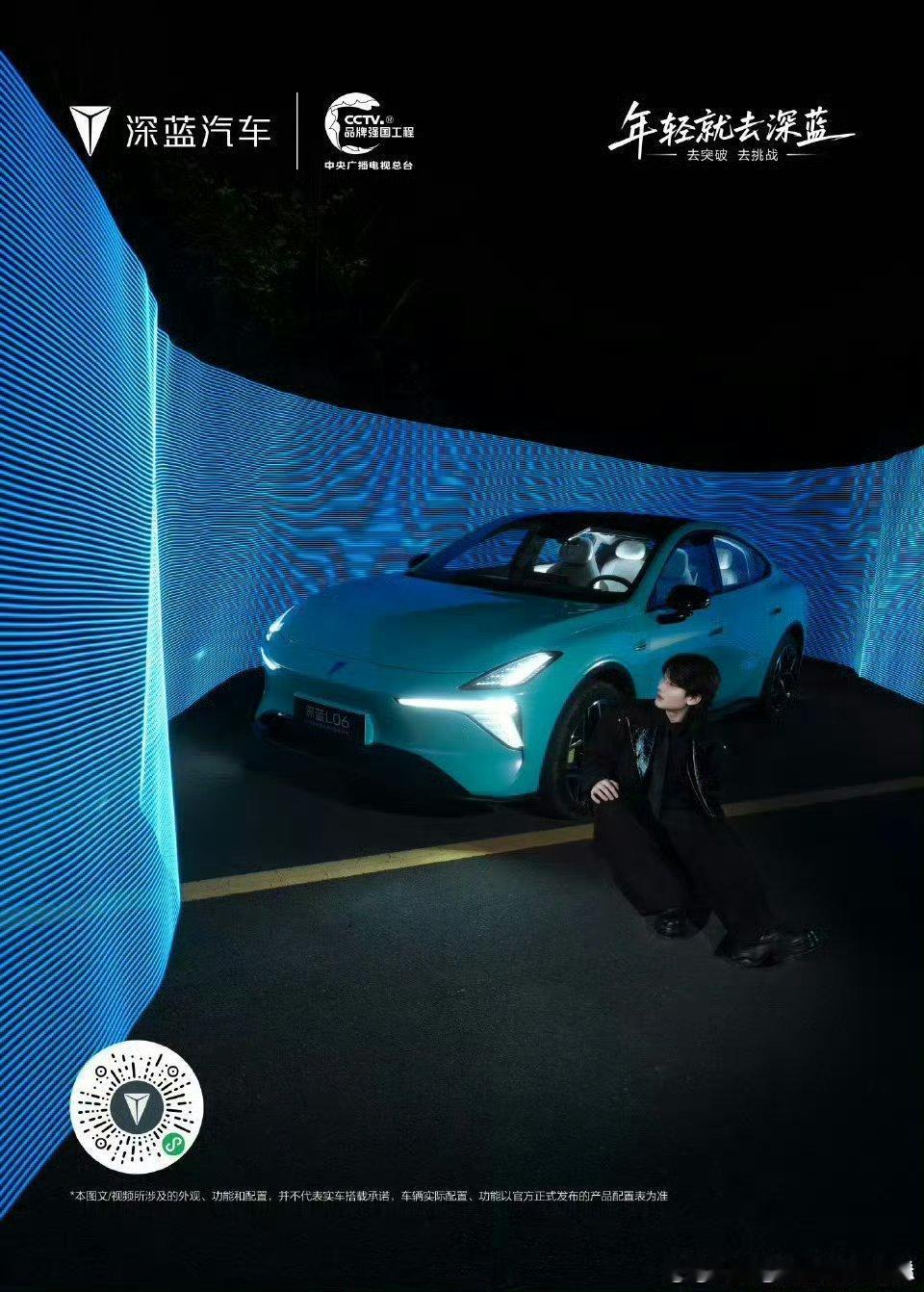 深蓝L06站在光影边界，和你一起，把“去突破、去挑战”写进出行的每一公里。