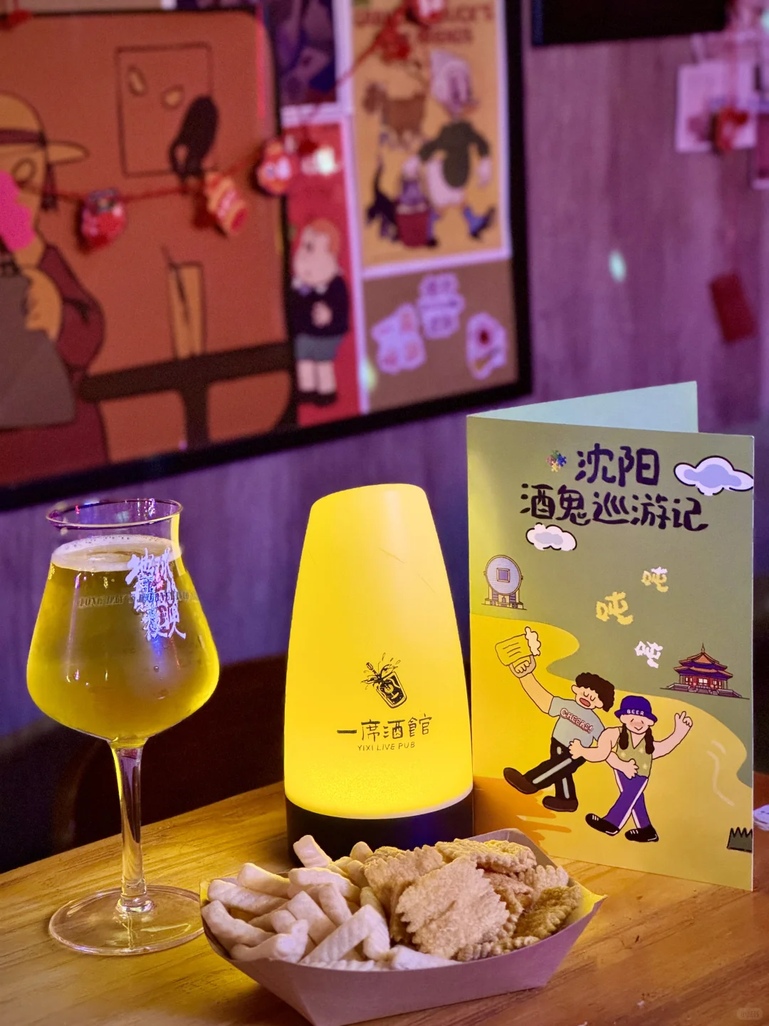 沈阳酒鬼巡游记🗺️秋日citydrink🍻等你挑战