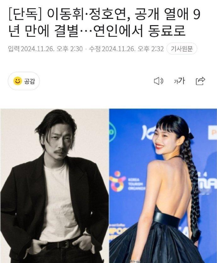 郑浩妍李东辉分手  李东辉郑浩妍分手  李东辉、郑浩妍公开恋爱9年后分手还以为会
