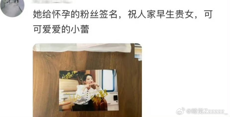 #辛芷蕾给怀孕的粉丝签早生贵女#别在这里发癫了行不行[黑线][黑线]我都要笑死了