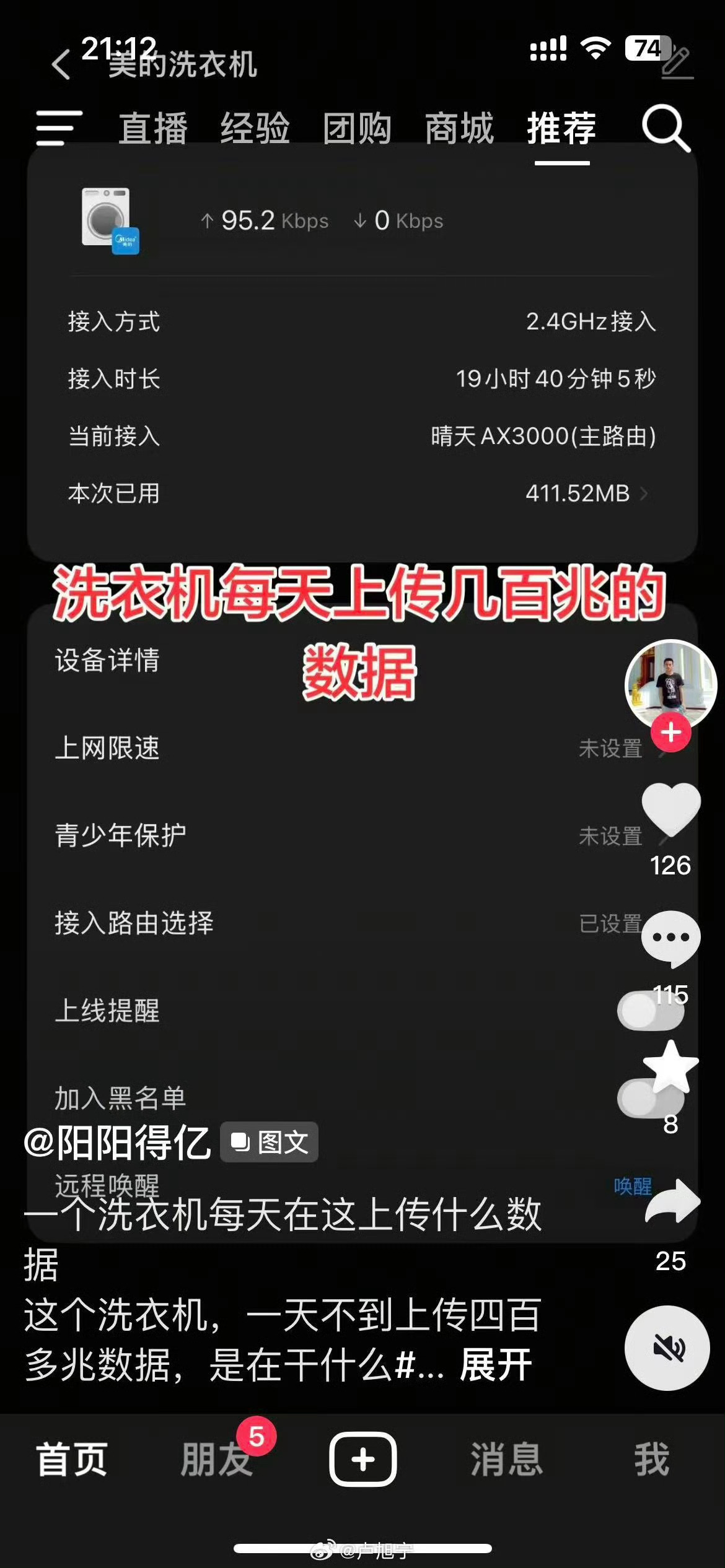 #美的回应洗衣机被曝一天400兆流量# 【洗衣机一天跑400兆流量？美的回应】近