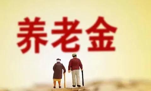 2026年退休人员的养老金调整，如果国庆前还没有确切的消息，大概率今年暂停调整了